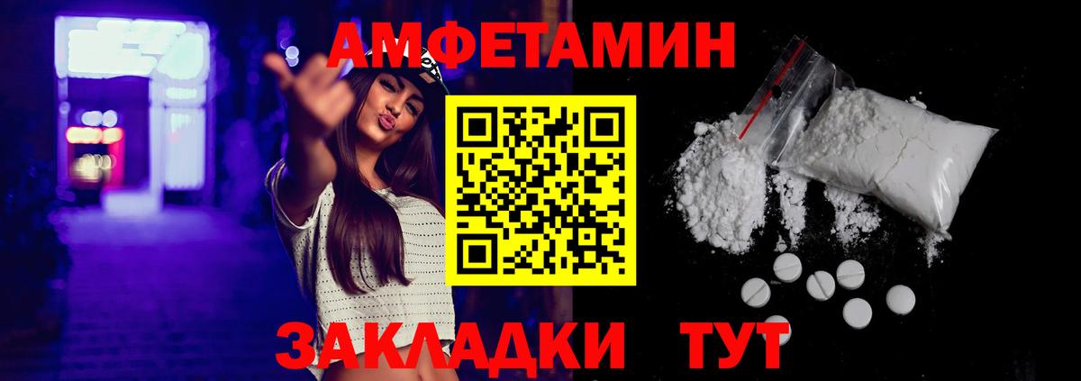 АМФЕТАМИН Premium  Вход с VPN  Амфетамин  Уссурийск 
