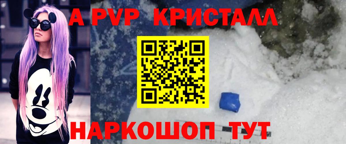 A-PVP крисы CK  Вход с VPN  APVP  Уссурийск 