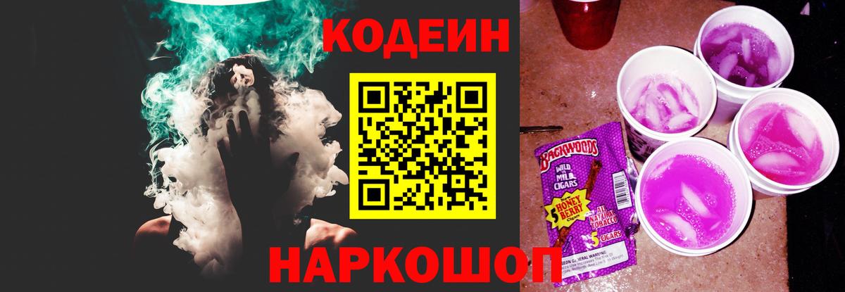 Кодеиновый сироп Lean Purple Drank Уссурийск