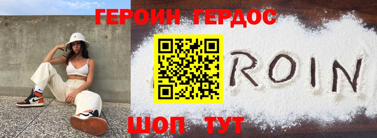 ГЕРОИН Heroin  Вход с VPN  ГЕРОИН  Уссурийск 