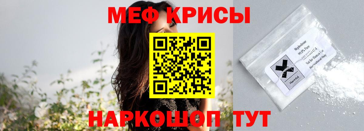 МЯУ-МЯУ  МЕФ мука  Вход с VPN  МЯУ-МЯУ  МЕФ mephedrone  как найти закладки  Уссурийск 
