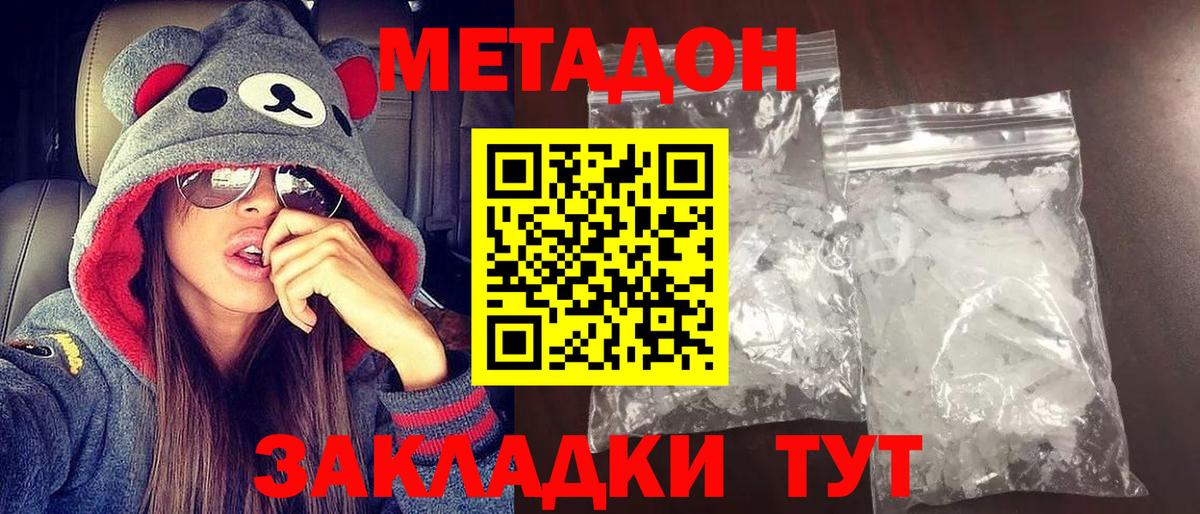 МЕТАДОН кристалл  Вход с VPN  Уссурийск  Метадон VHQ 