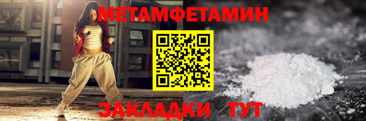 МЕТАМФЕТАМИН мет Уссурийск